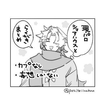 スタレ妄想らくがきまとめ