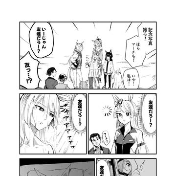 マーチに友達ができた日