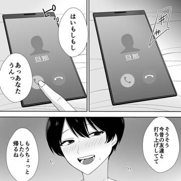 同人作家の僕が人妻になった◯フレイヤーと10年ぶりにオフ◯コ