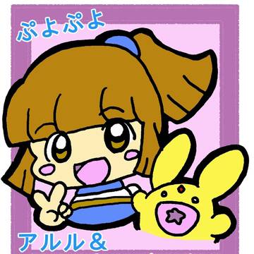 【リハビリ絵】アルル&カーバンクル
