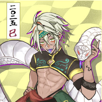 巳年イラ