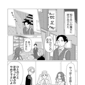 定命と飲もう！