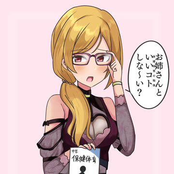莉緒お姉さんといいコトしたい