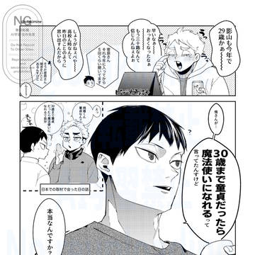 30歳までどうていだったら