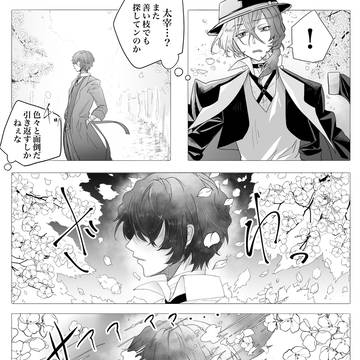 桜に云々のやつ