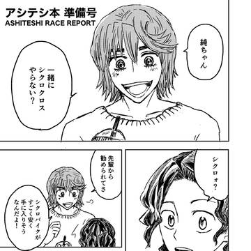 スパコミ無配　CXするアシテシ(仮)