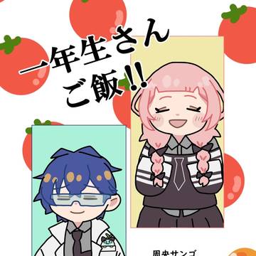 一年生さんご飯‼