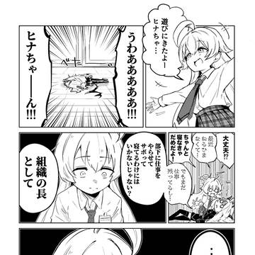 クリティカルヒットをかましてしまう限界ヒナ委員長