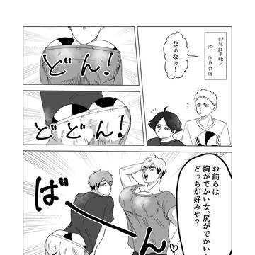 乳でかい女か尻でかい女どっちが好き〜?