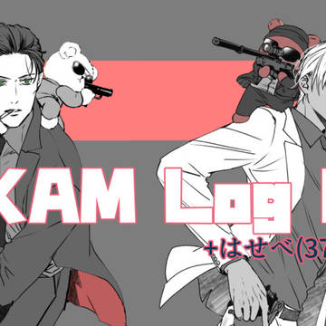 【赤安＋α】Log07
