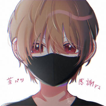 茶髪感謝
