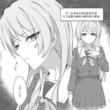 池面愛音