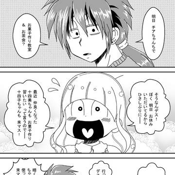 【壱ロリバレンタイン】(壱ロリ、はじとし、一JU)(派生114)