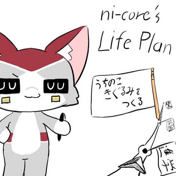 人生設計