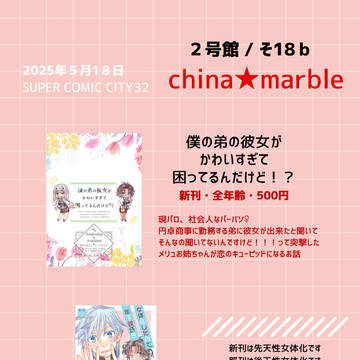 【SCC32】5/18インテおしながき