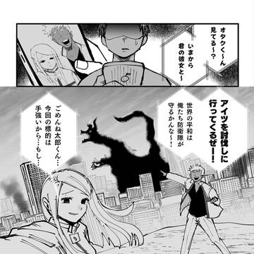 オタクく〜ん見てる〜?