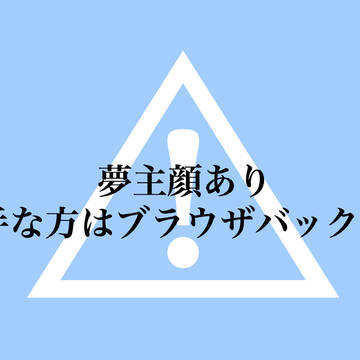 片想いの話2