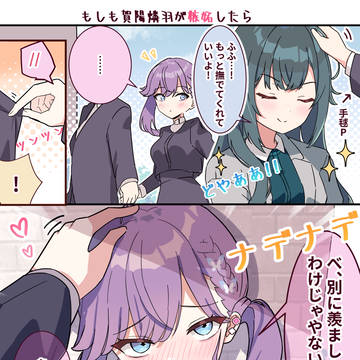 もしも賀陽燐羽が嫉妬したら