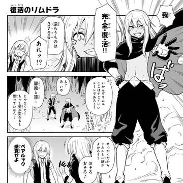 ちょっとだけ　転スラ日記　5/12更新