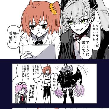 リリスとマスター 絆レベル2
