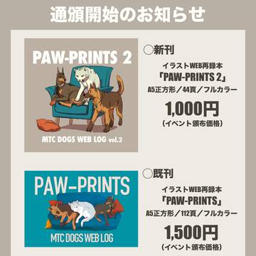 マットリ犬ログ本 通頒のお知らせ