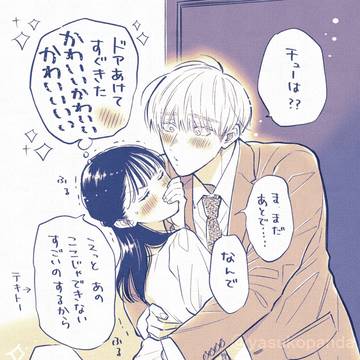 チューのおねだり💛