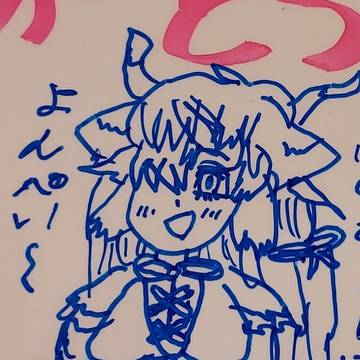 寄せ書きヤクさん