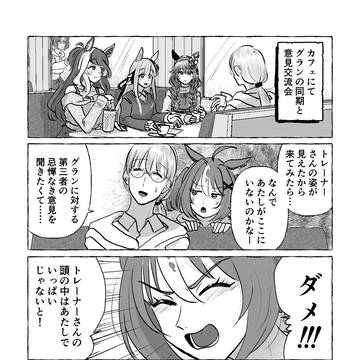 グランと同期とトレーナー