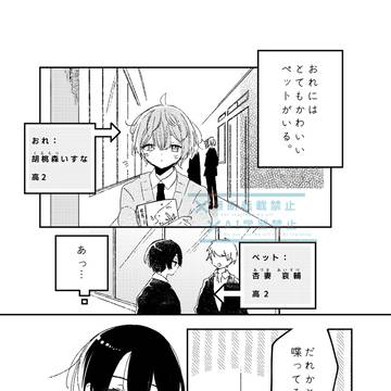 創作BL / それは歪で拙いカラー