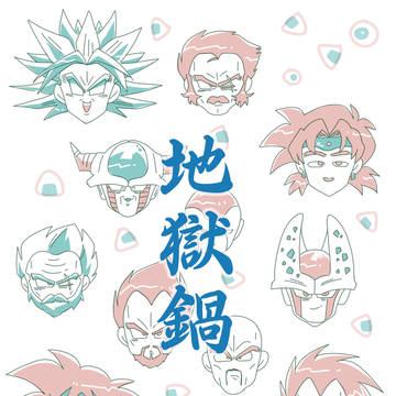 【WEB公開】地獄鍋