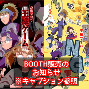 BOOTH販売のお知らせ【たまごたちのおうさまゲーム】