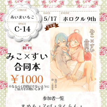 ホロクル9th お品書き