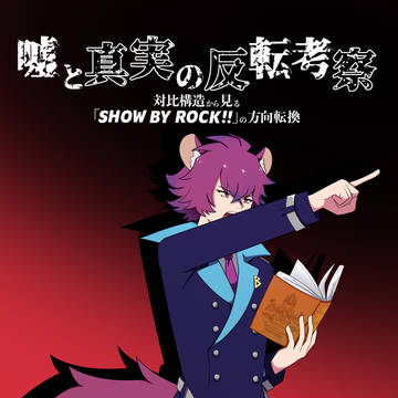 【サンプル】リカオ中心オールキャラSB69非公式考察本