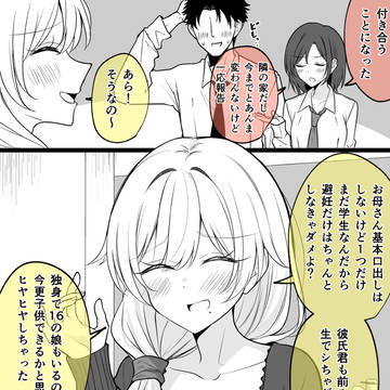 さらっととんでもないことをぶちまける彼女の母親