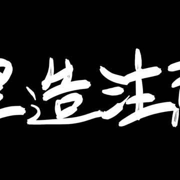 前日譚