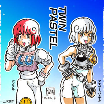 ツインパステル