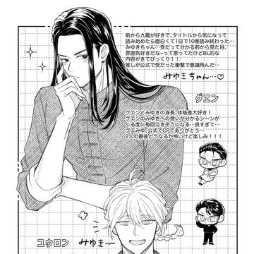 グエみゆ ユウみゆ