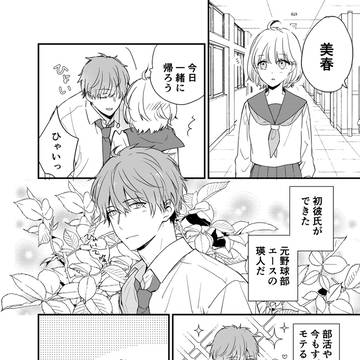 気の早いふたり