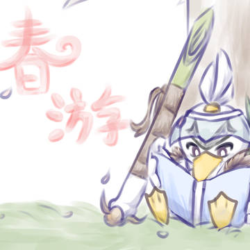 【ぽけリデ2】春の行楽【曙の春】