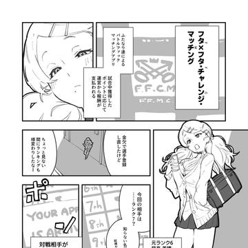 ふたBF(全15p)