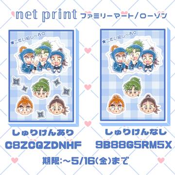 二年い組し〜る！