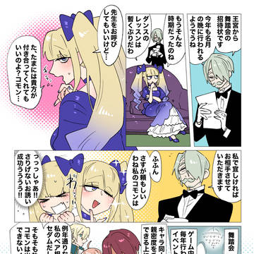 攻略したいのはお前だよ４