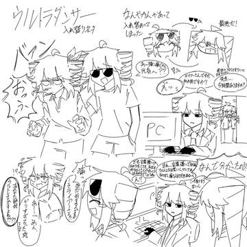ｳﾙﾄﾗﾀﾞﾝｻｰ入れ替わりネタ