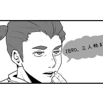 2BRO.三人称まとめ5