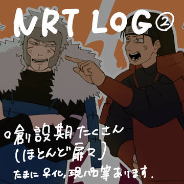 NRT②