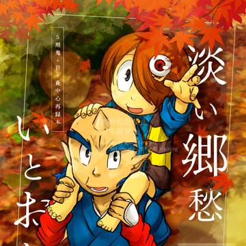【新刊サンプル】5鬼+蒼+目中心再録本