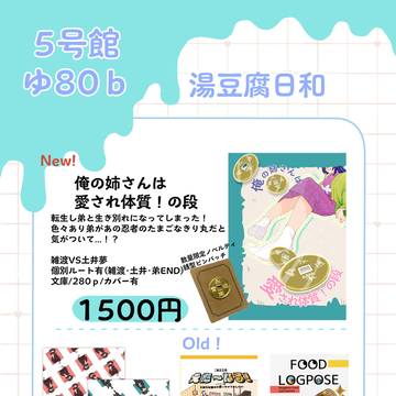 5/18インテックス大阪 超忍FESお品書き