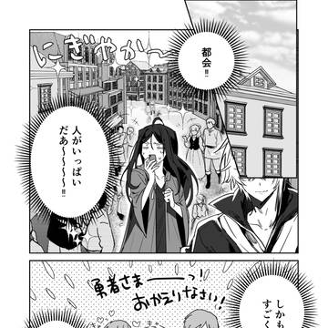 【創作漫画】陰キャ呪術師と真面目勇者2