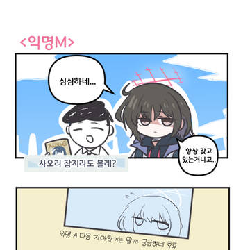 익명M