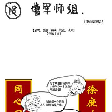 徐庶歡迎會